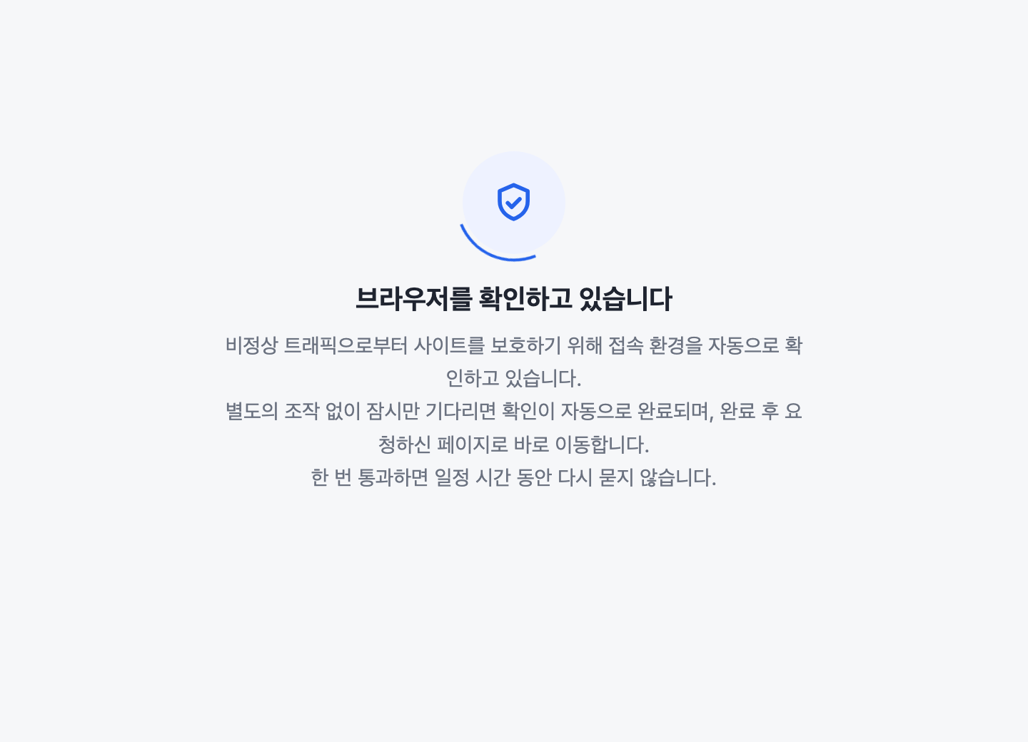 자동 확인 진행 화면