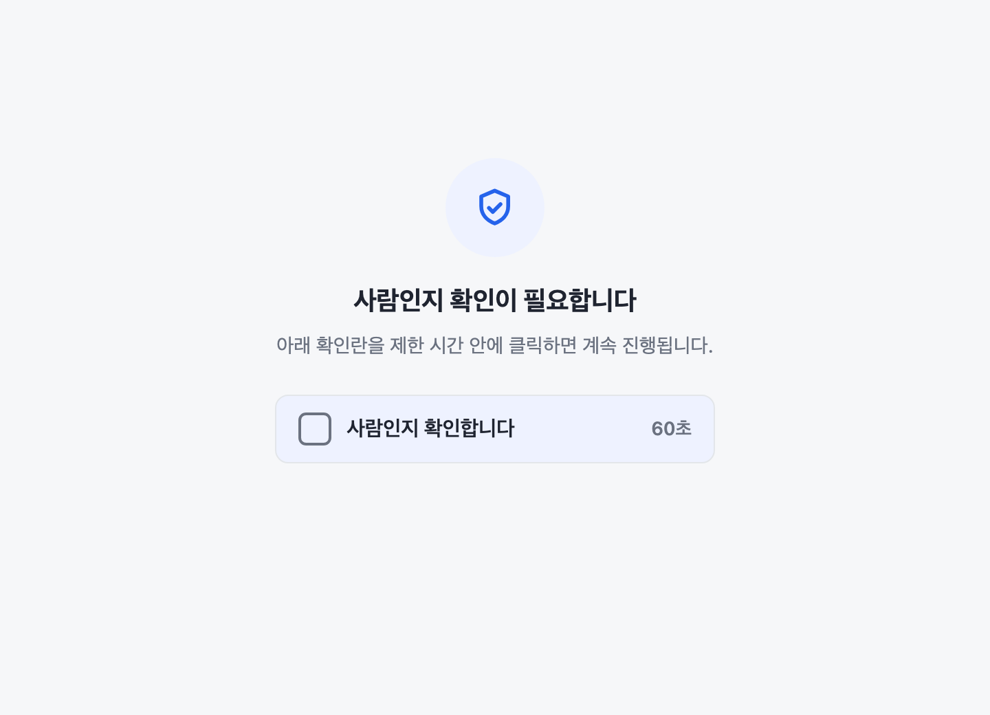 수동 클릭 체크박스 화면