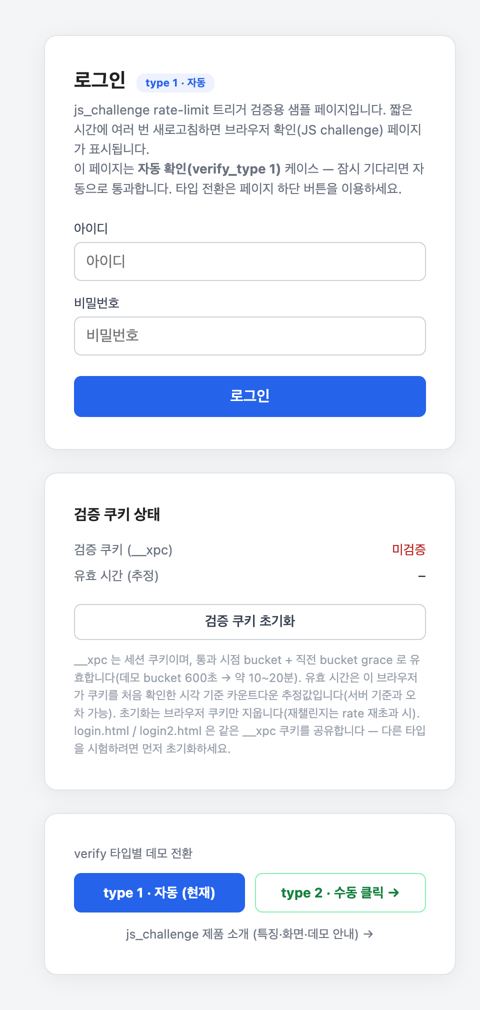 자동 확인 데모 페이지