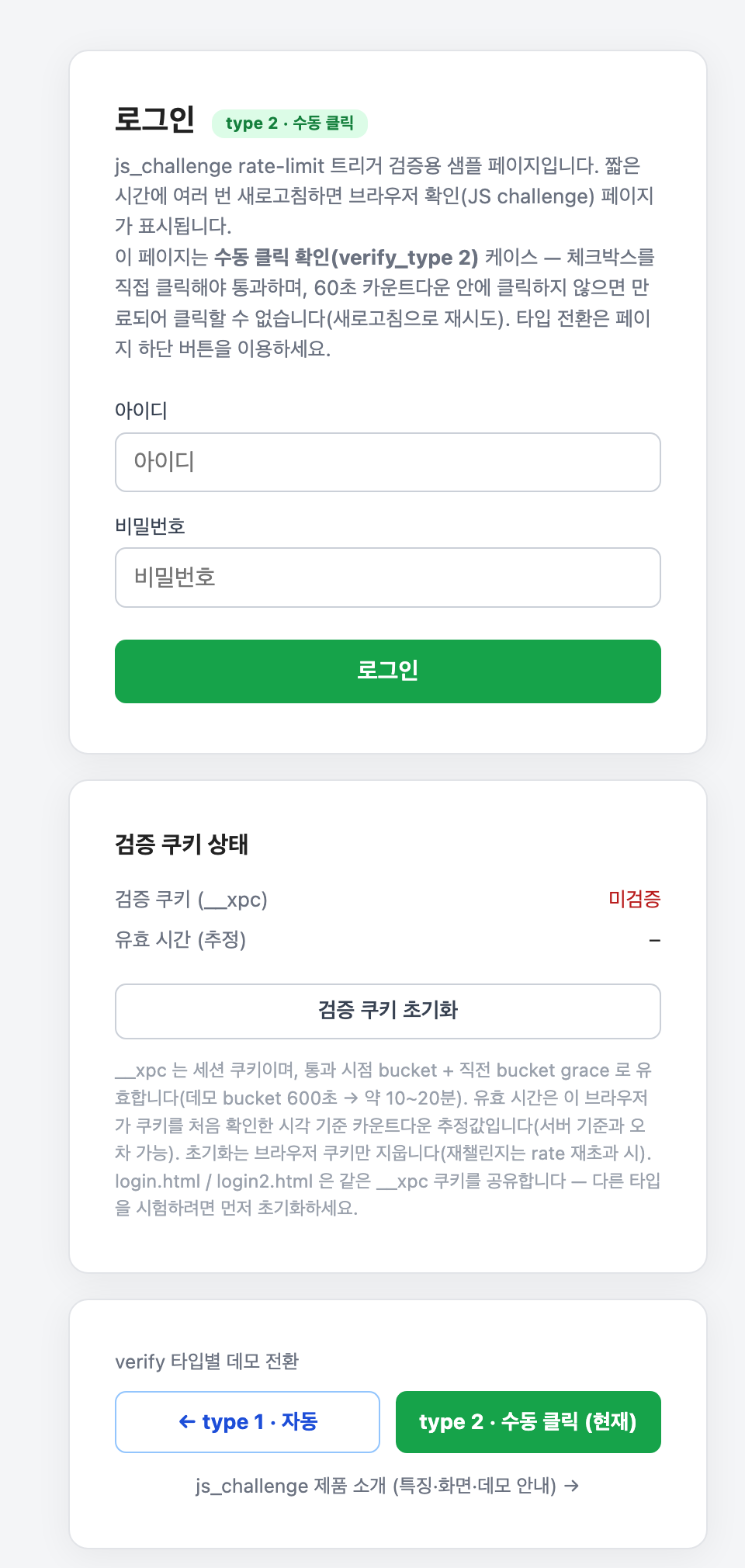 클릭 확인 데모 페이지